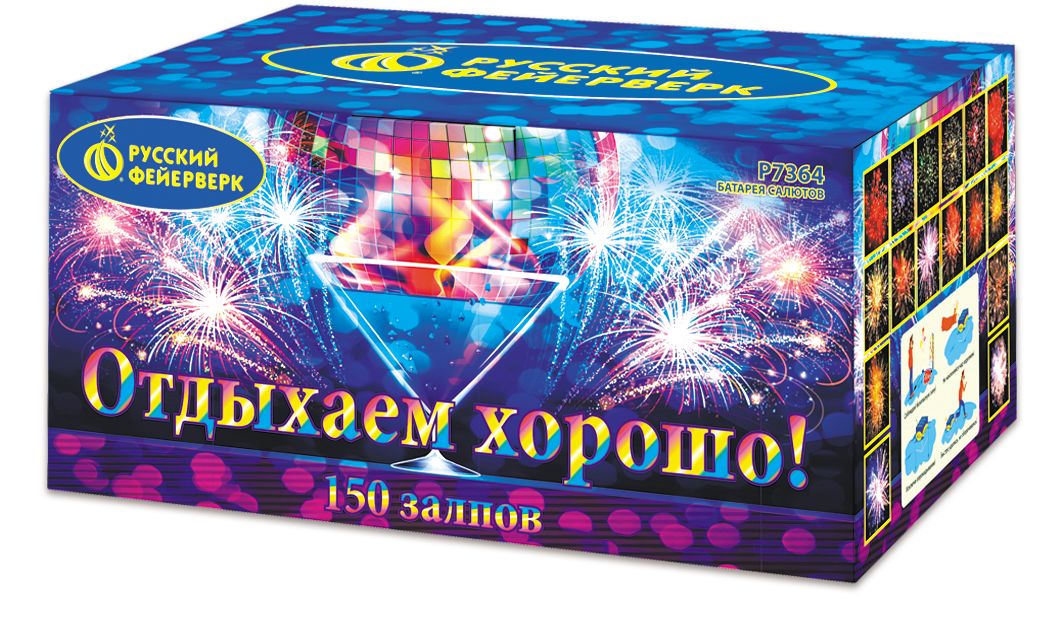 Отдыхаем хорошо!  Р7364 (0,8"х150) 1/2/1