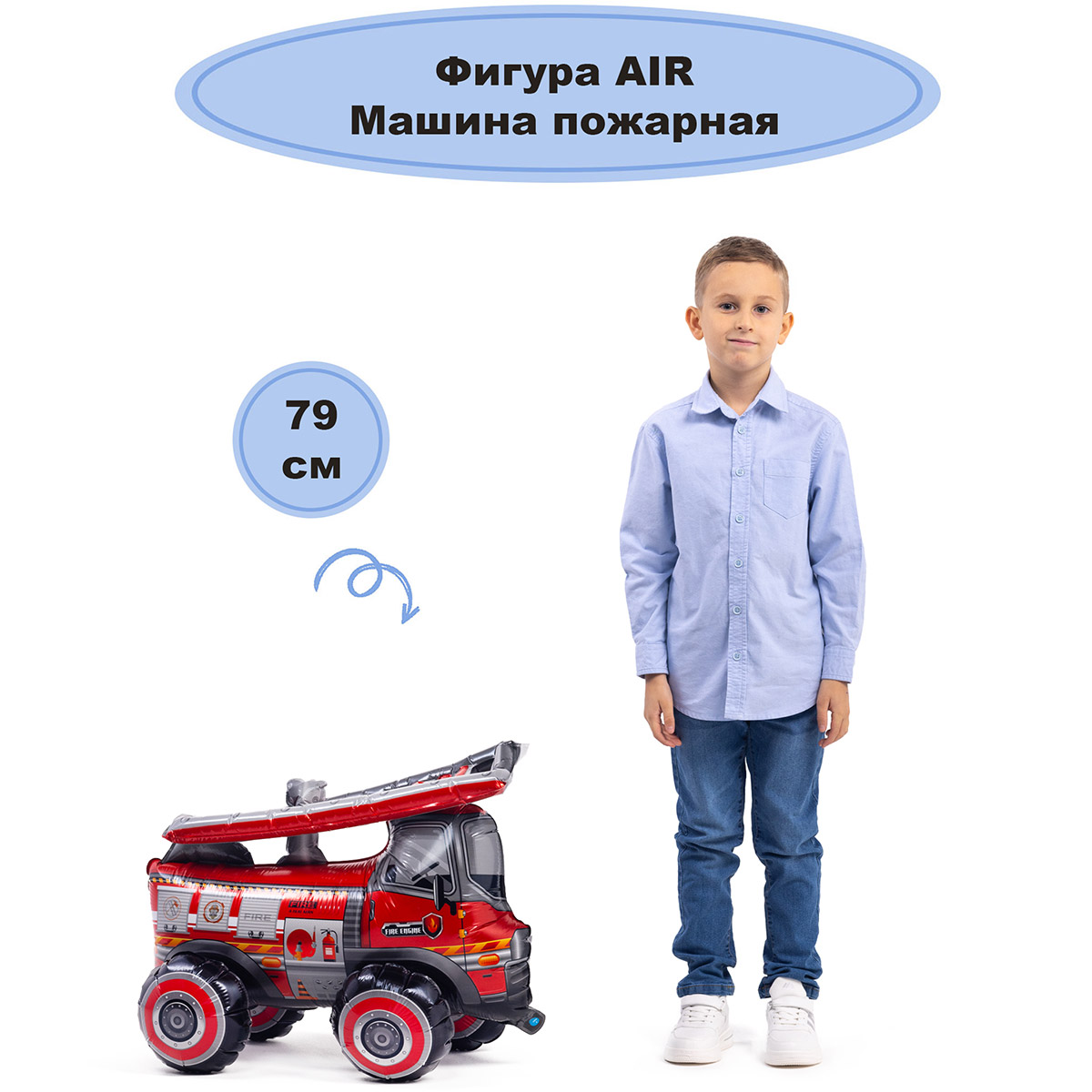 К ФИГУРА AIR Машина пожарная