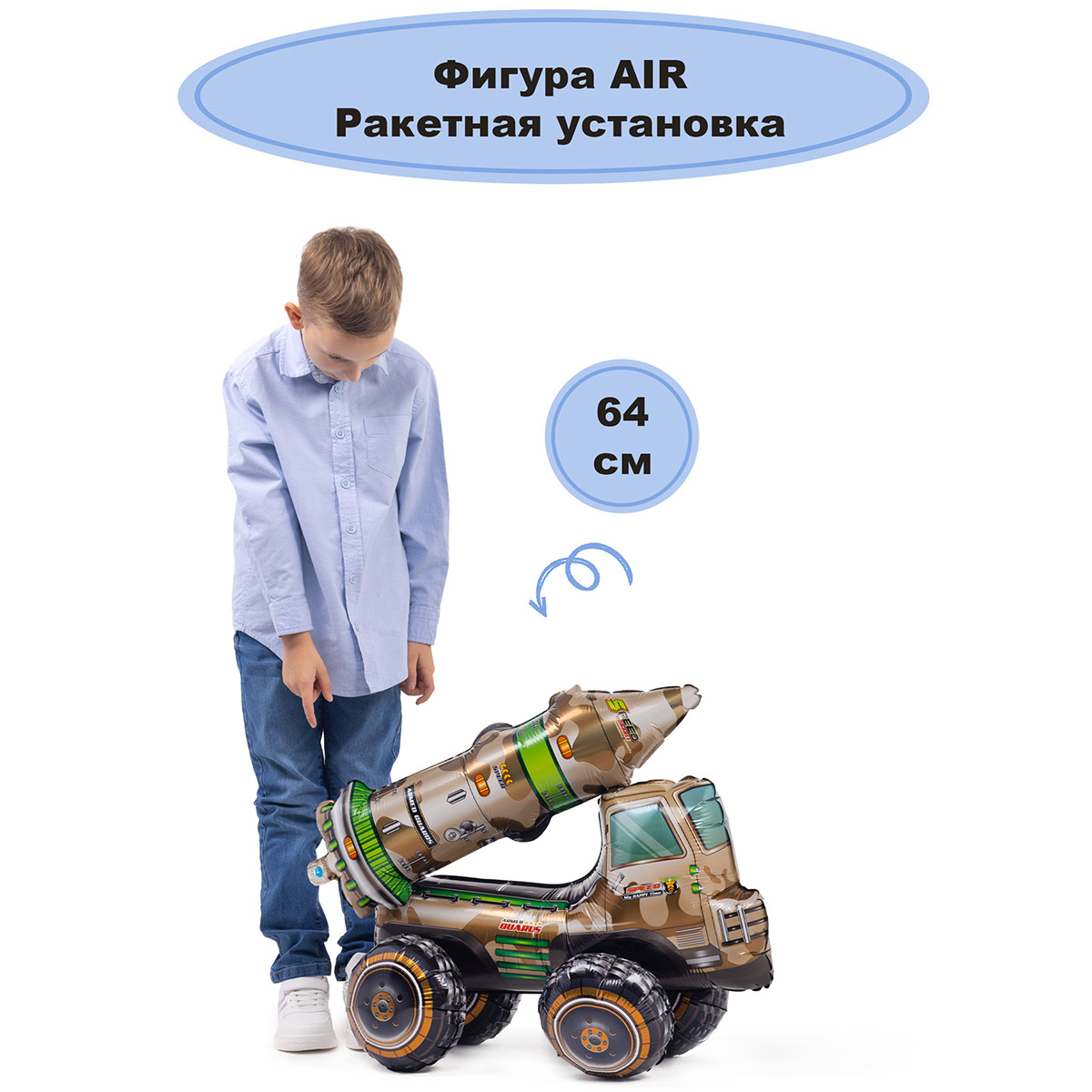 К ФИГУРА AIR Ракетная установка