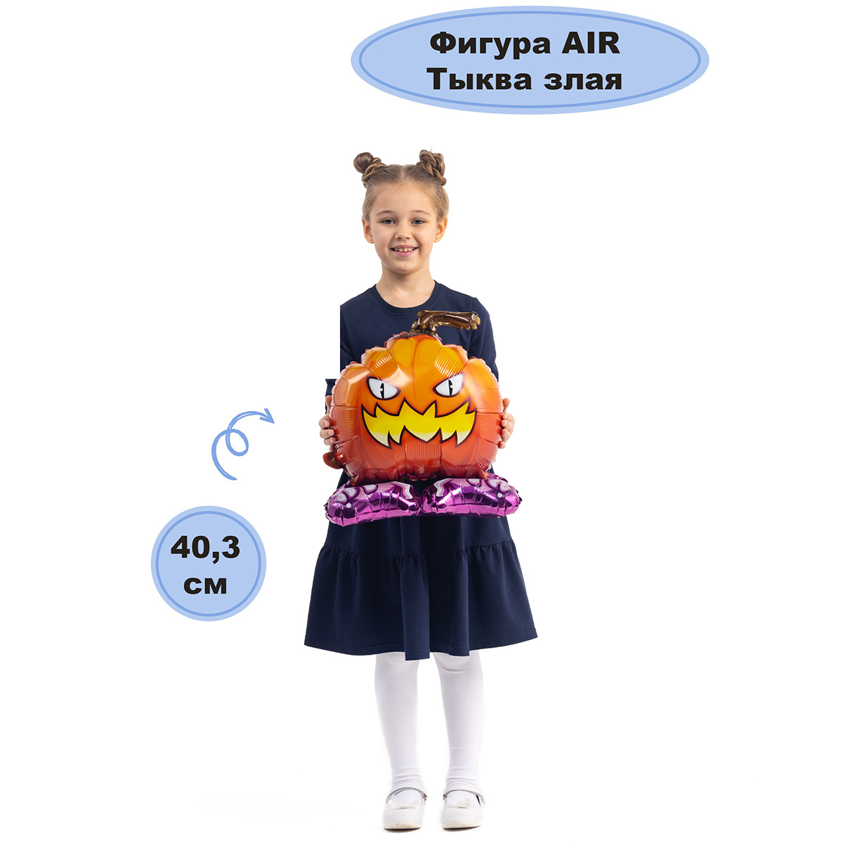 К ФИГУРА AIR Тыква злая