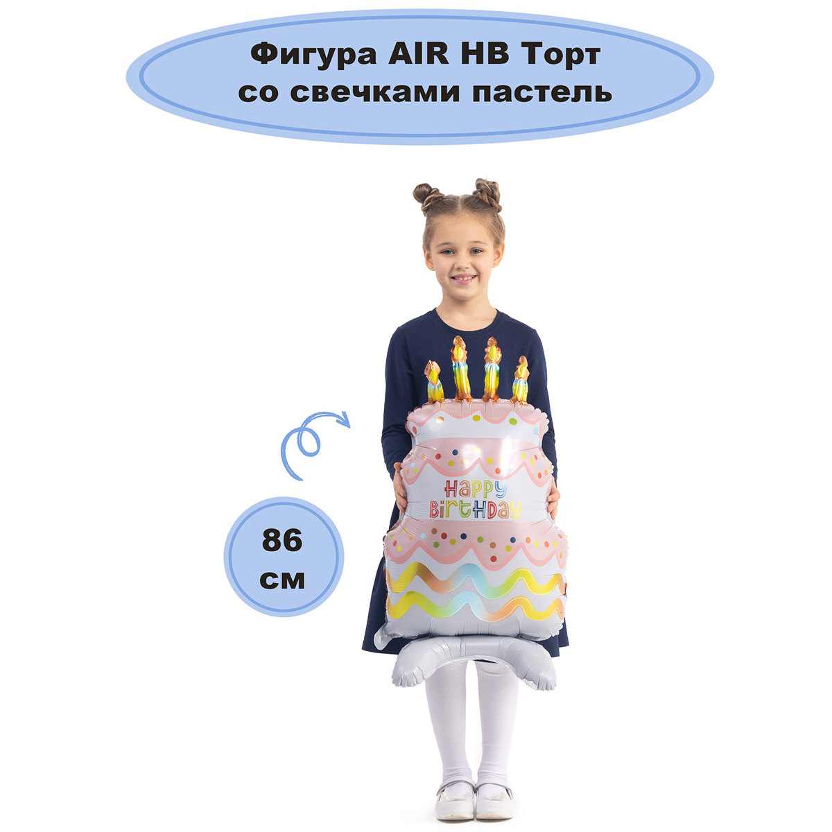 К ФИГУРА AIR HB Торт со свечками пастель