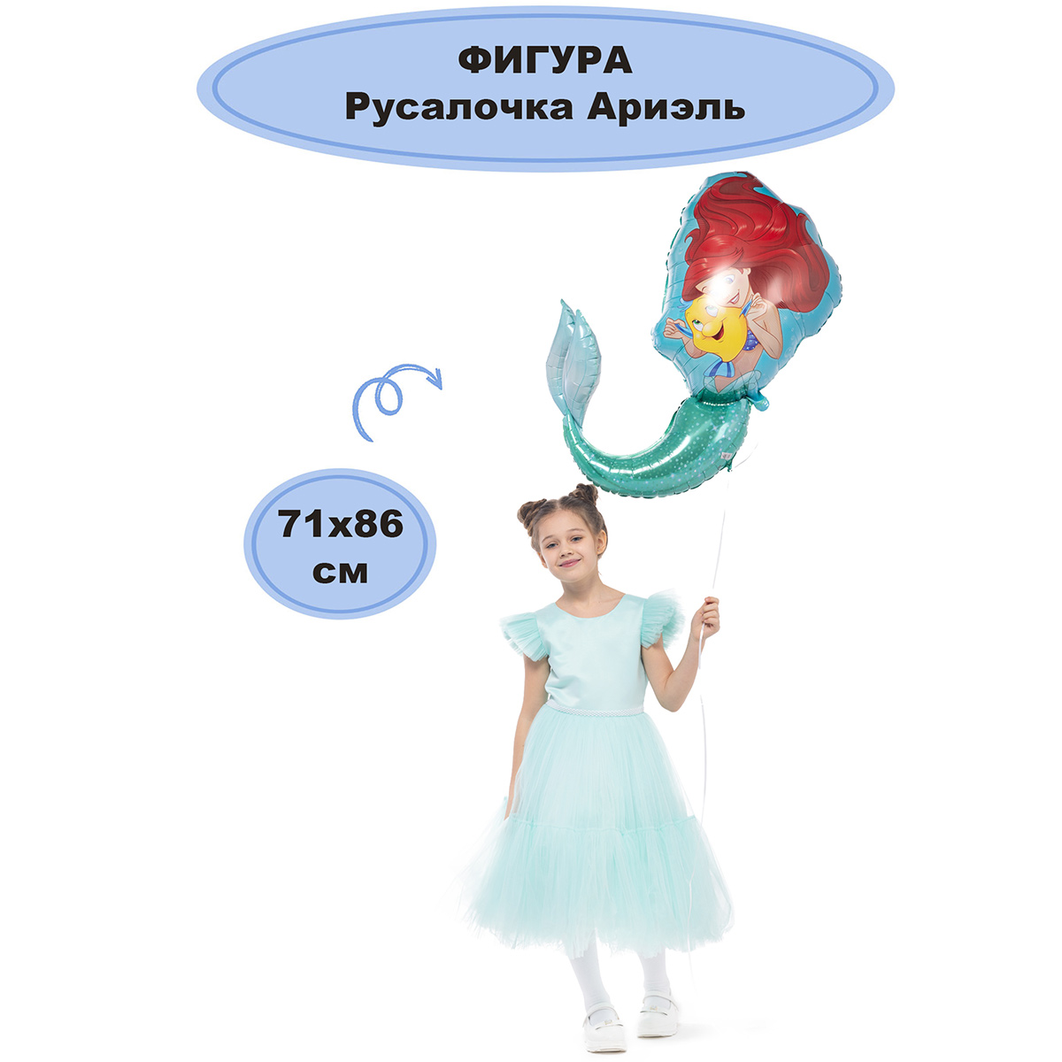 А ФИГУРА/P38 Русалочка Ариэль