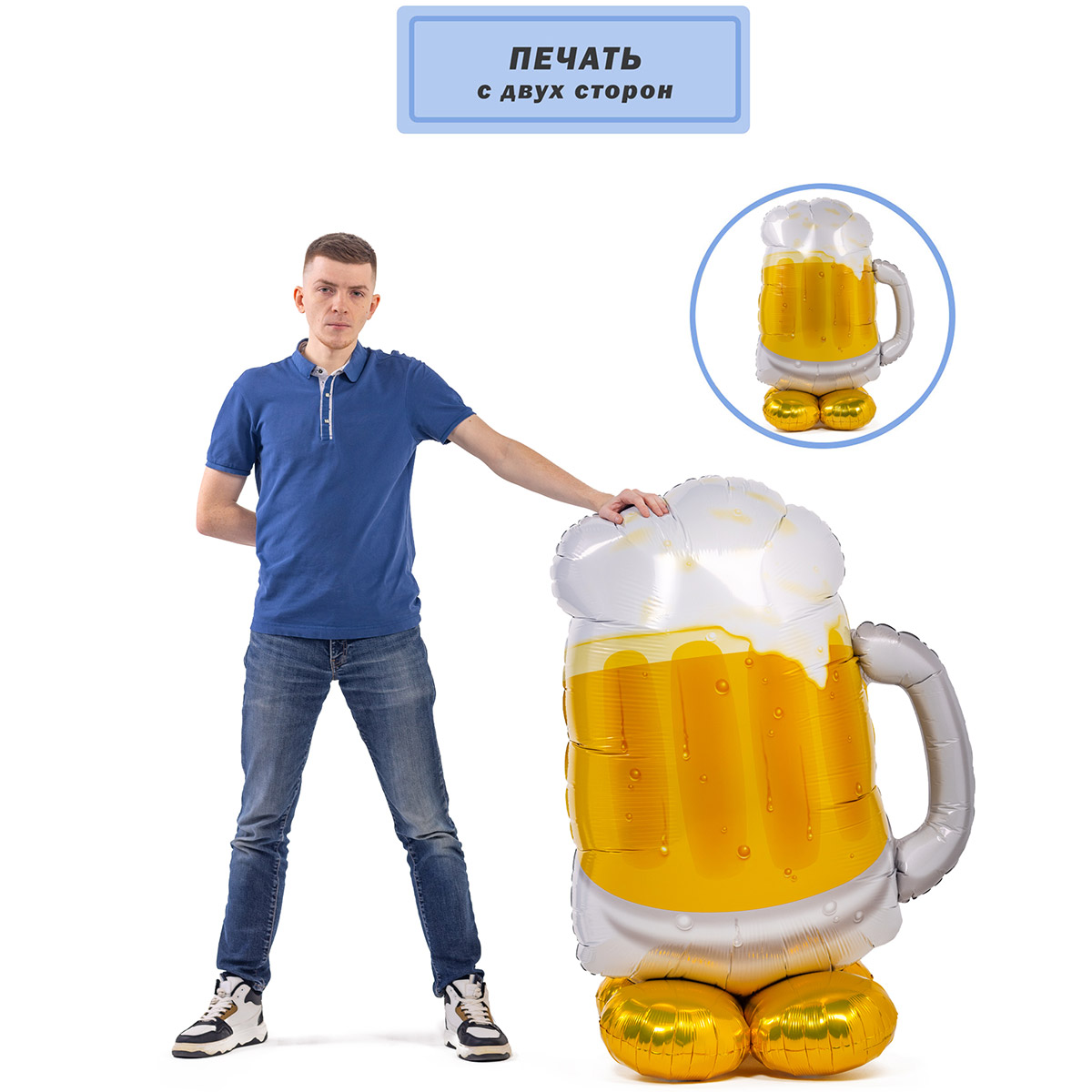 А ФИГУРА/P70 AIR Кружка пива