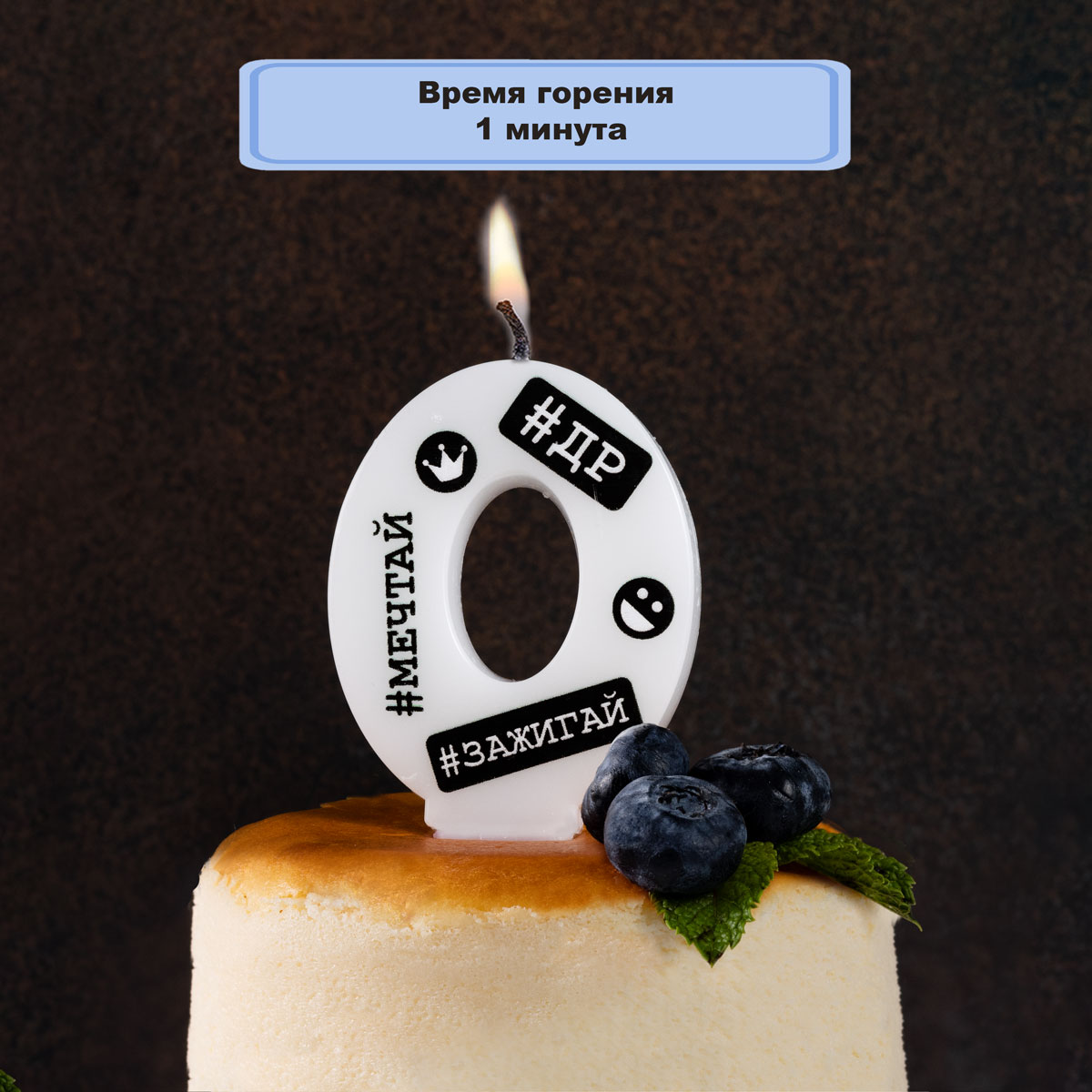 Свеча -цифра 