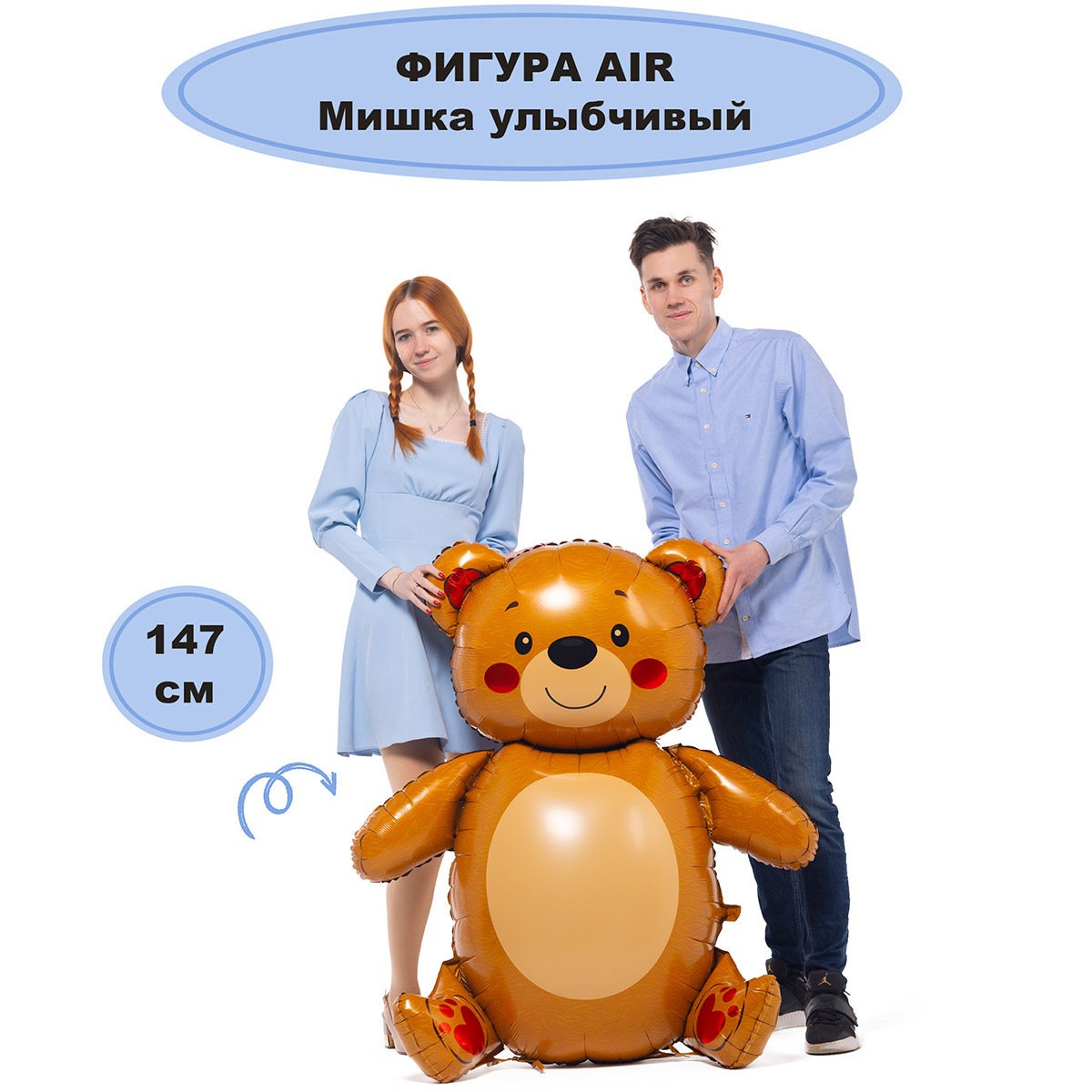 К ФИГУРА AIR Мишка улыбчивый