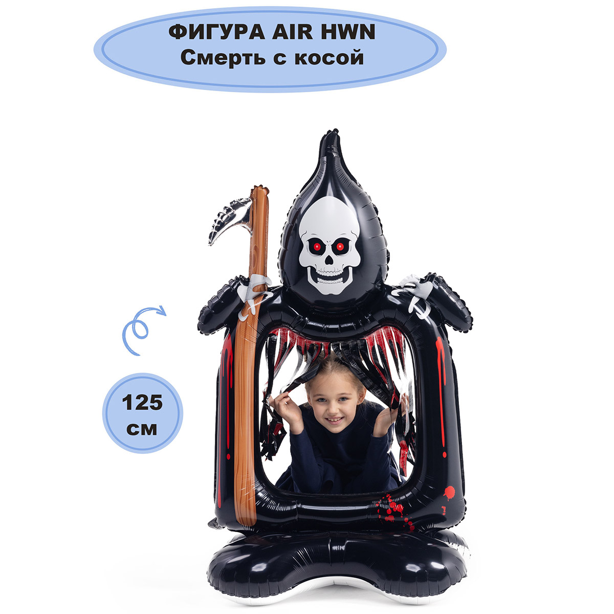 К ФИГУРА AIR HWN Смерть с косой