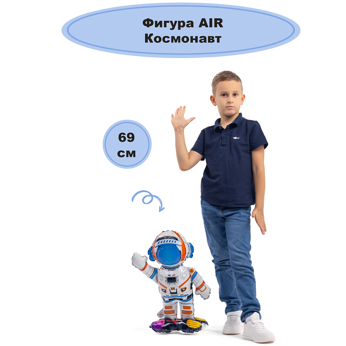 К ФИГУРА AIR Космонавт