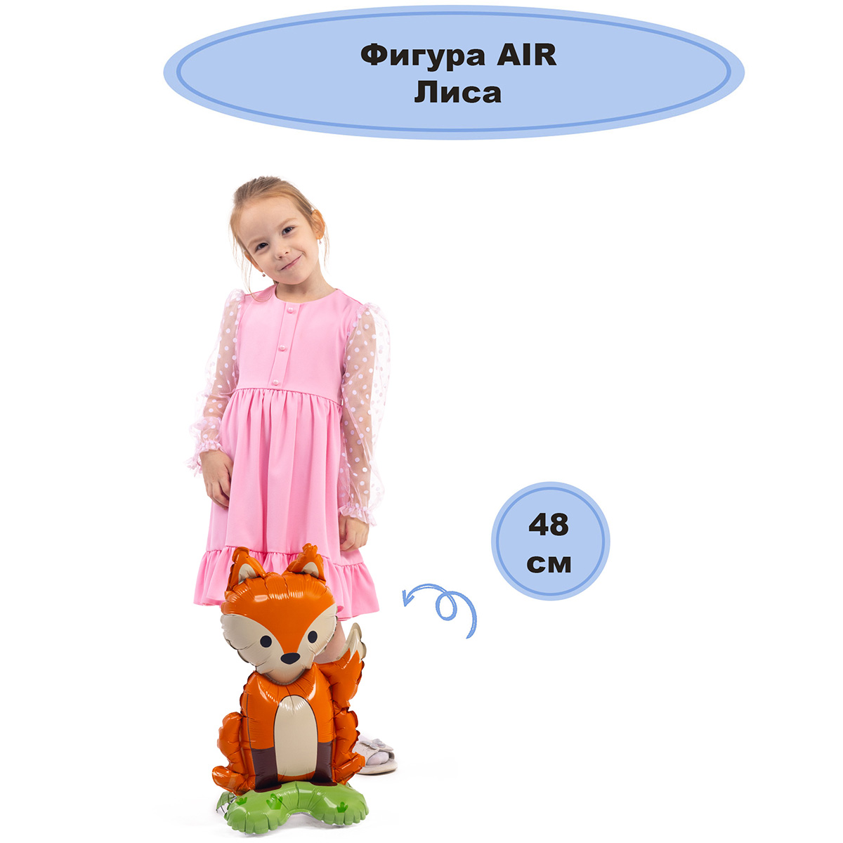 К ФИГУРА AIR Лиса