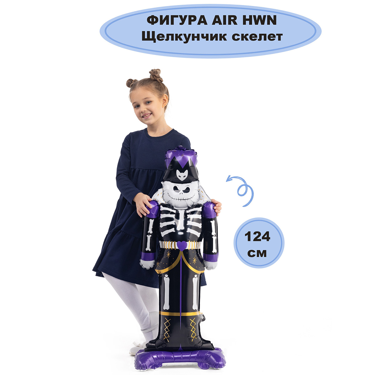 К ФИГУРА AIR HWN Щелкунчик скелет фиолет