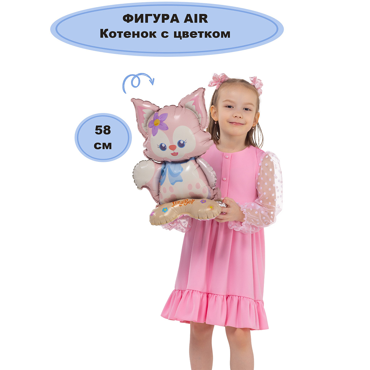 К ФИГУРА AIR Котенок с цветком
