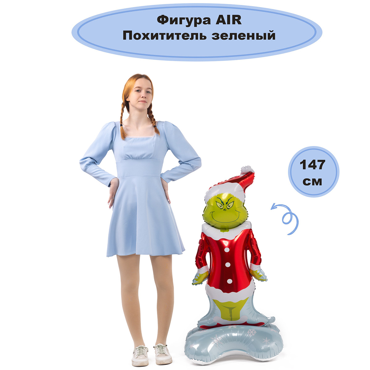 К ФИГУРА AIR Похититель зеленый