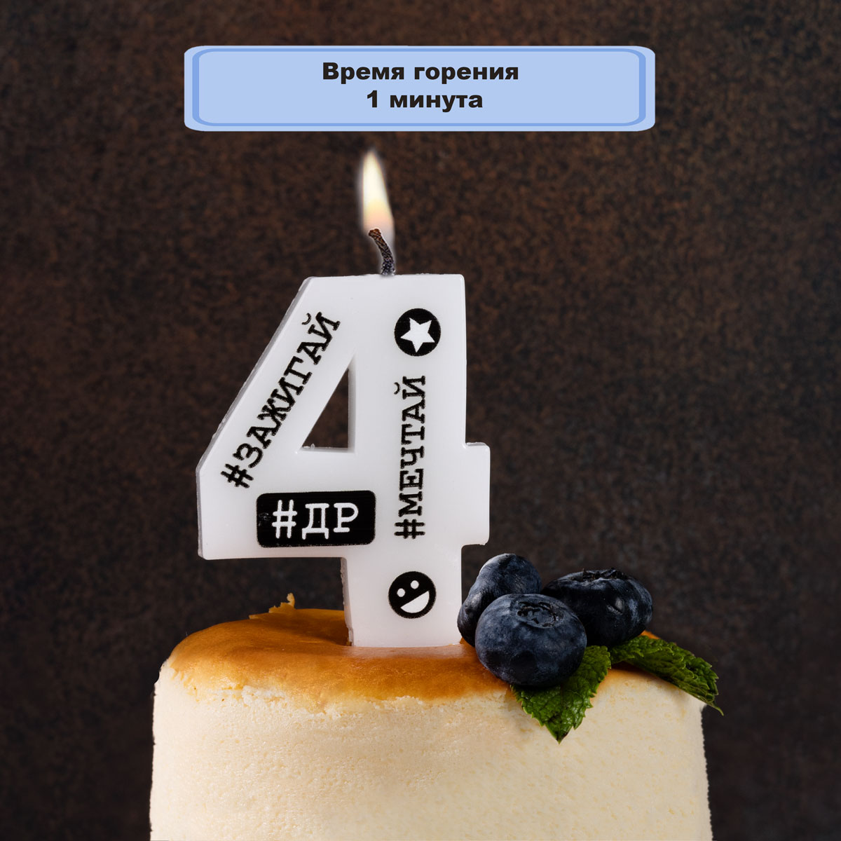 Свеча -цифра 