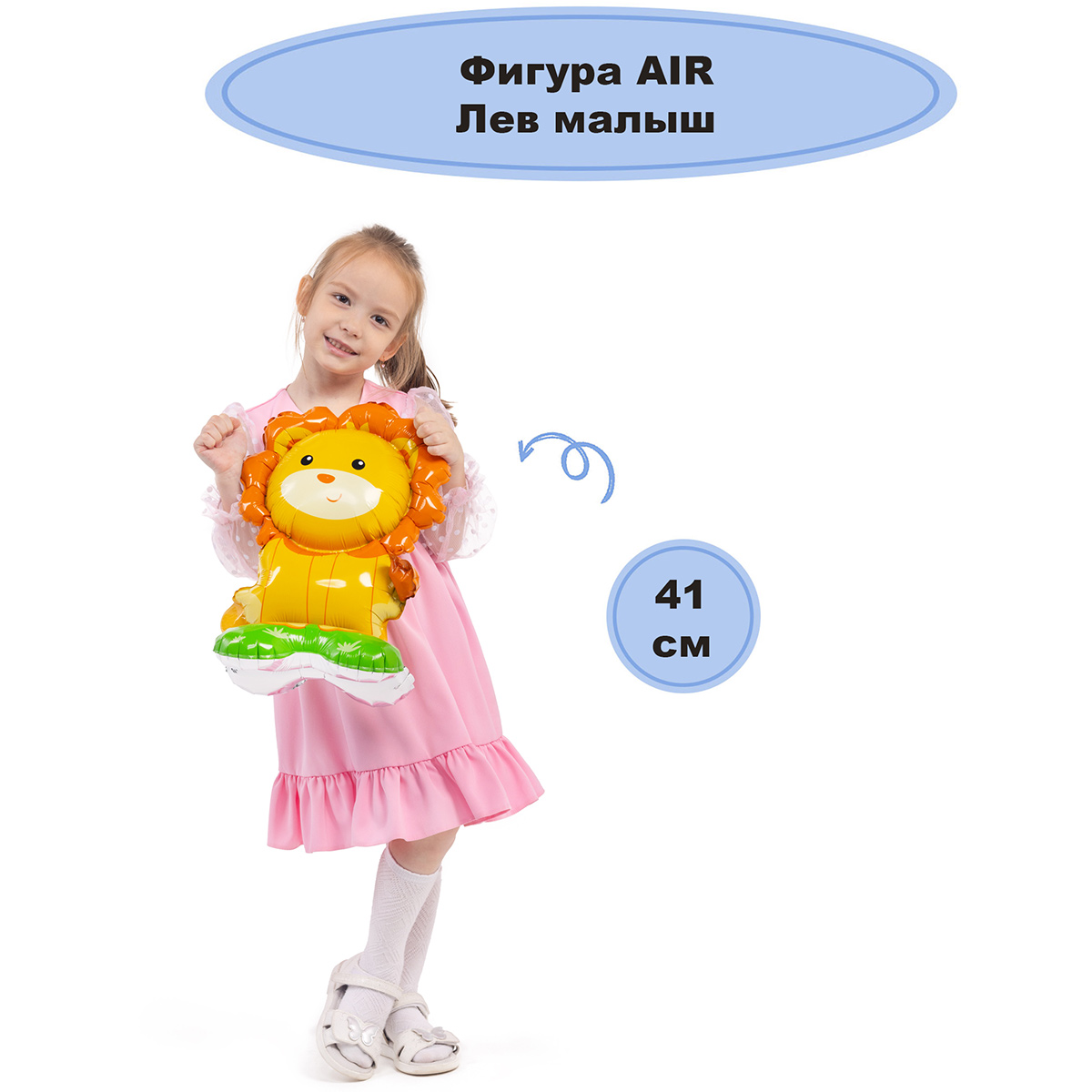К ФИГУРА AIR Лев малыш