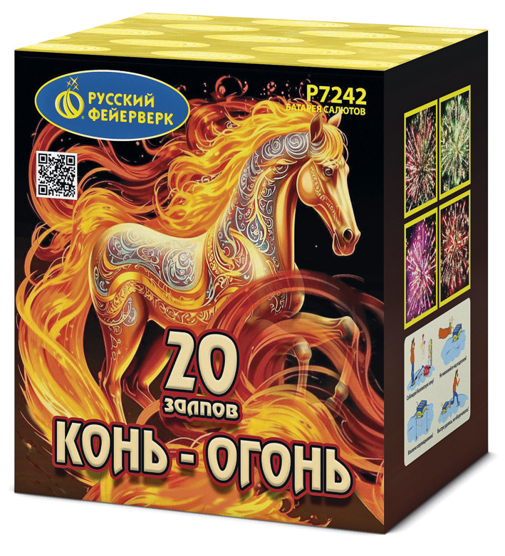 Конь-огонь Р7242 (0,8х20)  42 сек 2 эф  1/12/1