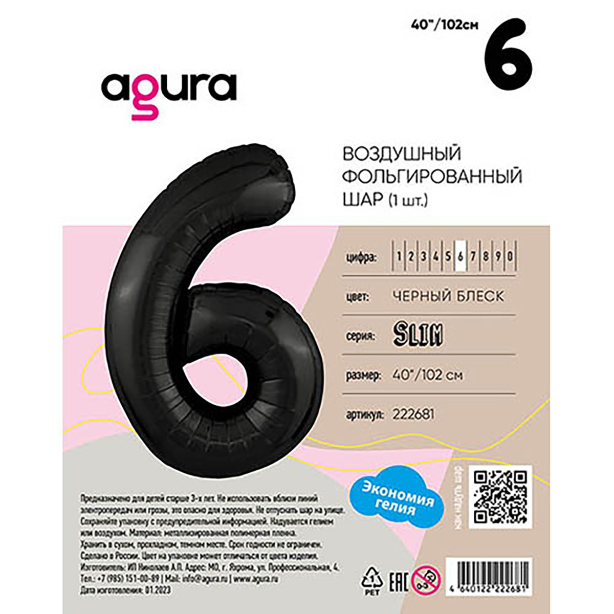 Р ЦИФРА 6 40