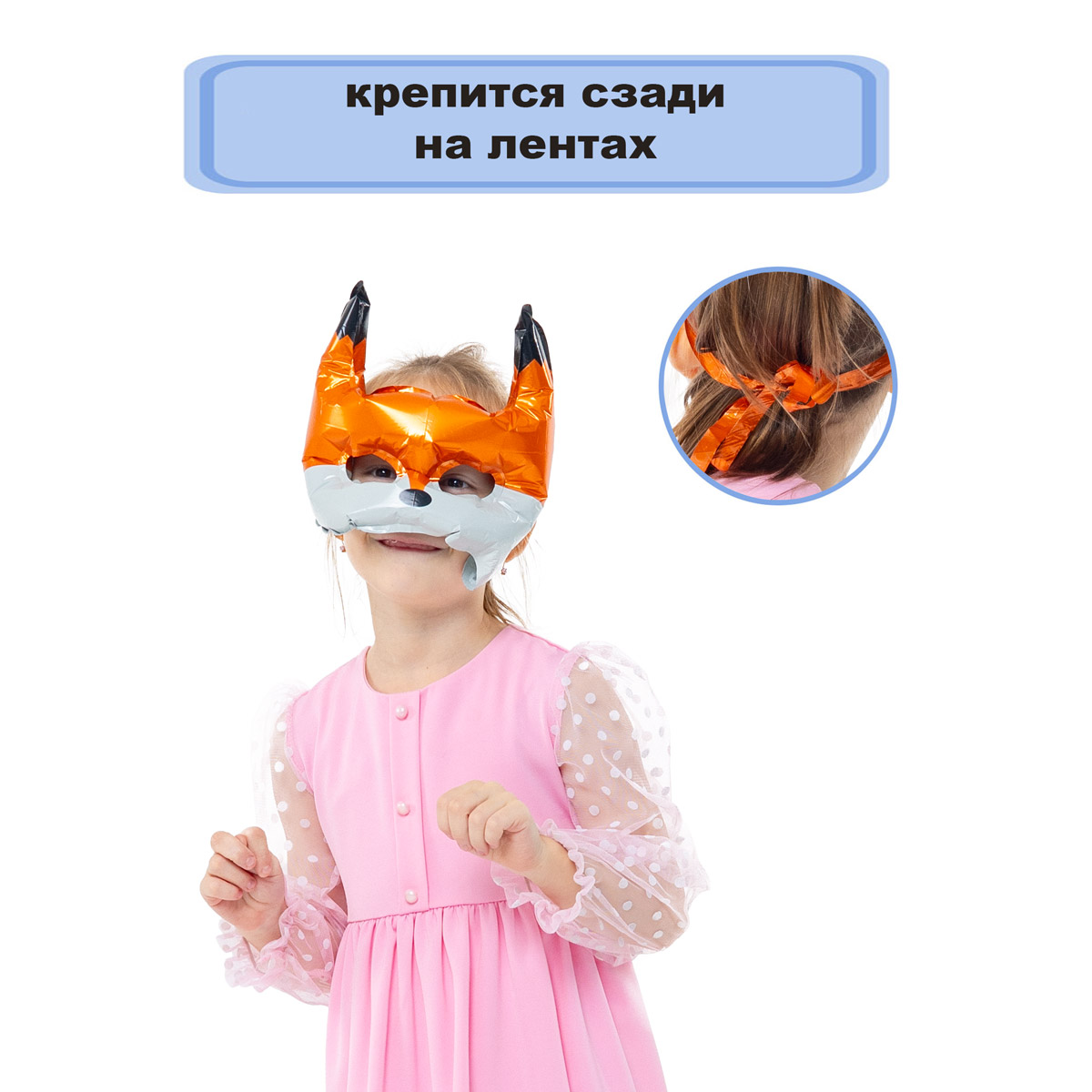 К ФИГУРА AIR Маска Лиса