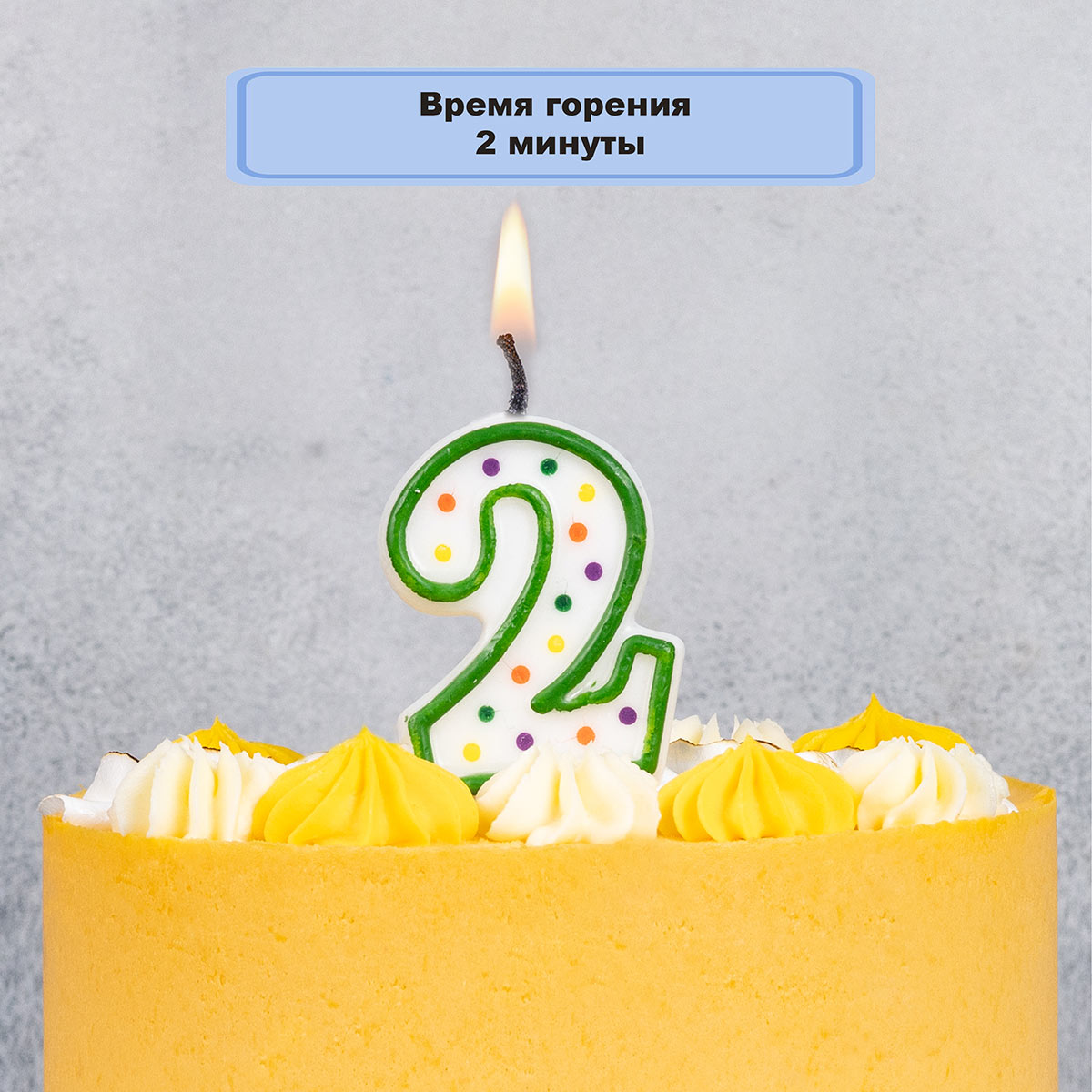 Свеча -цифра 