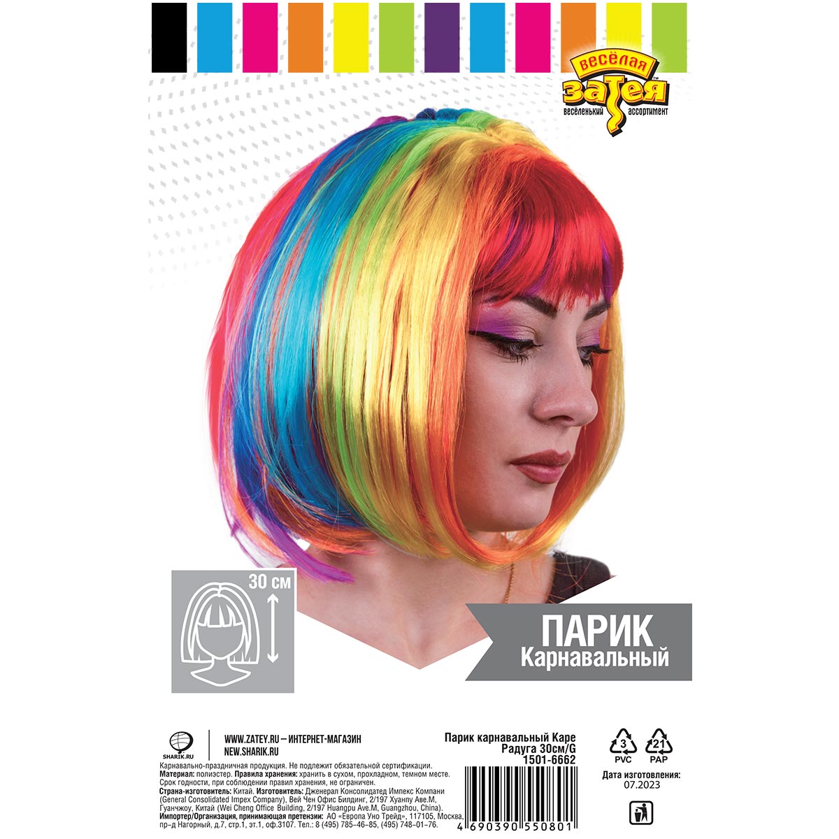 Парик карн Каре Радуга 30см/G