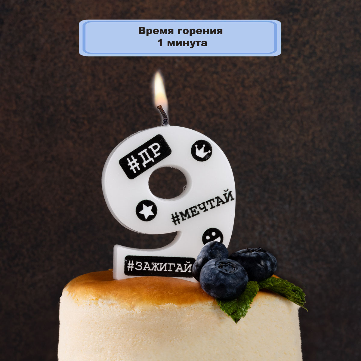 Свеча -цифра 