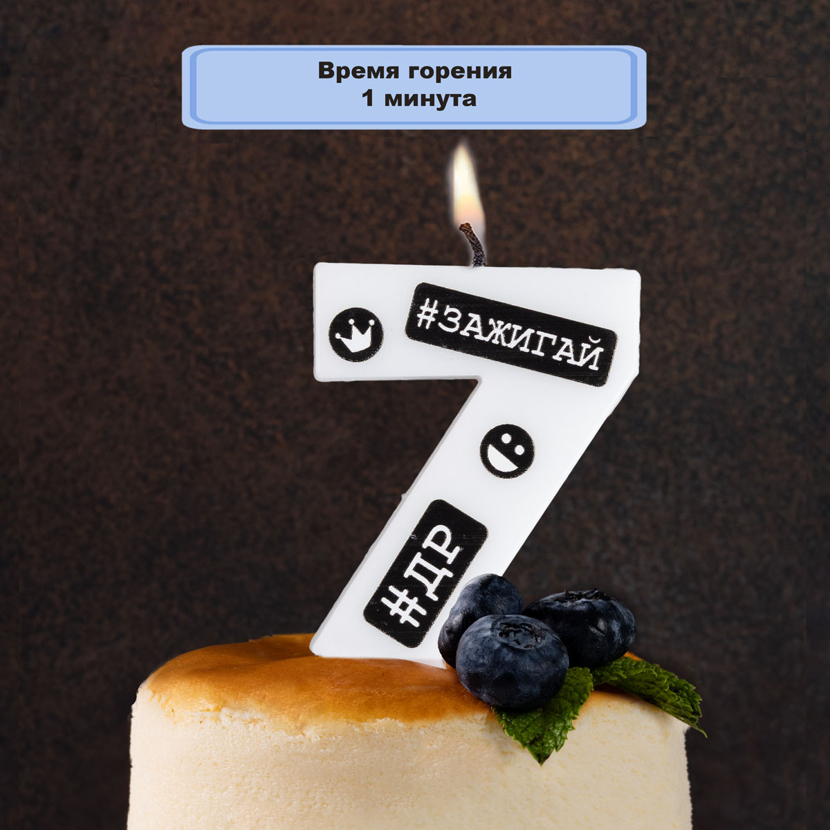Свеча -цифра 