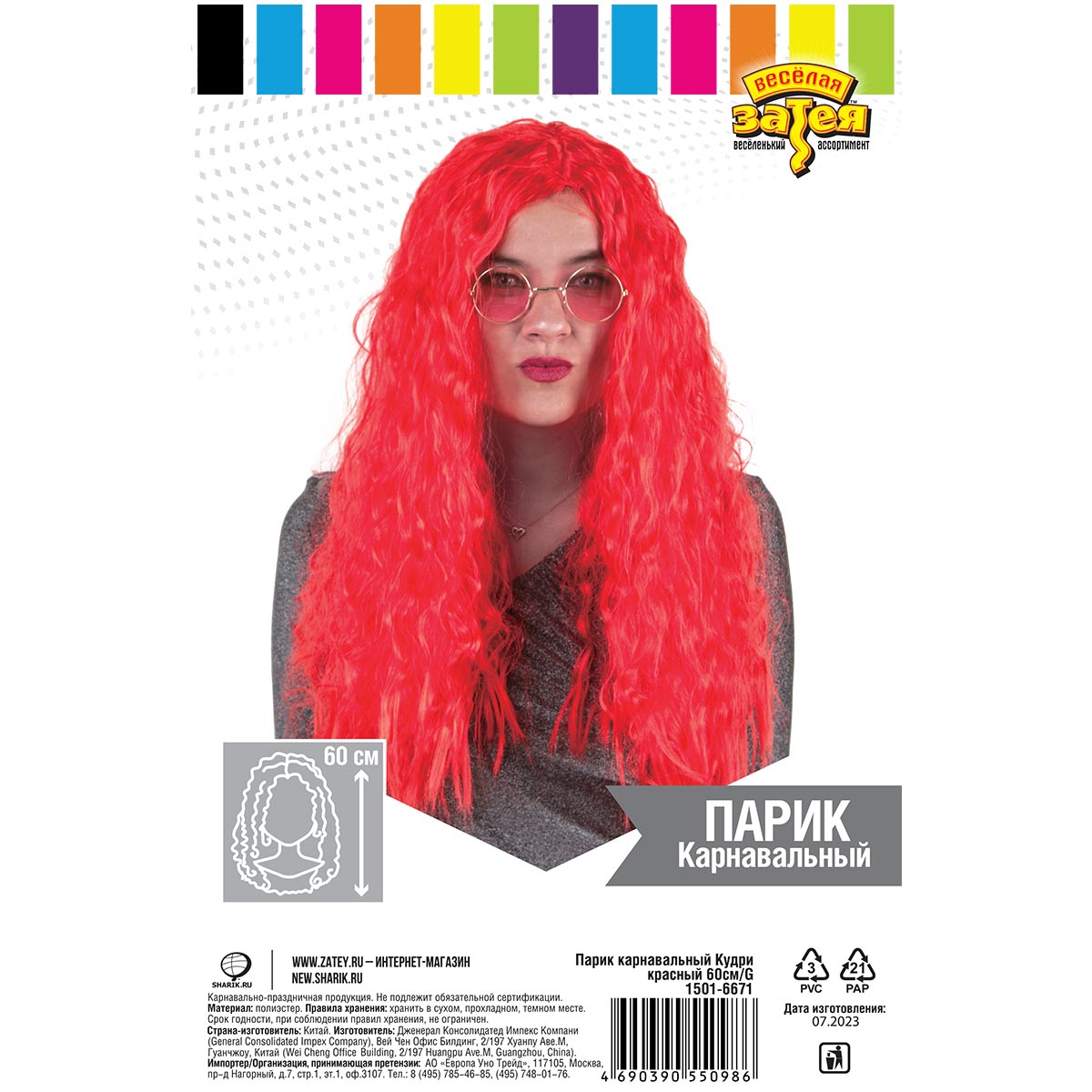 Парик карн Кудри красный 60см/G
