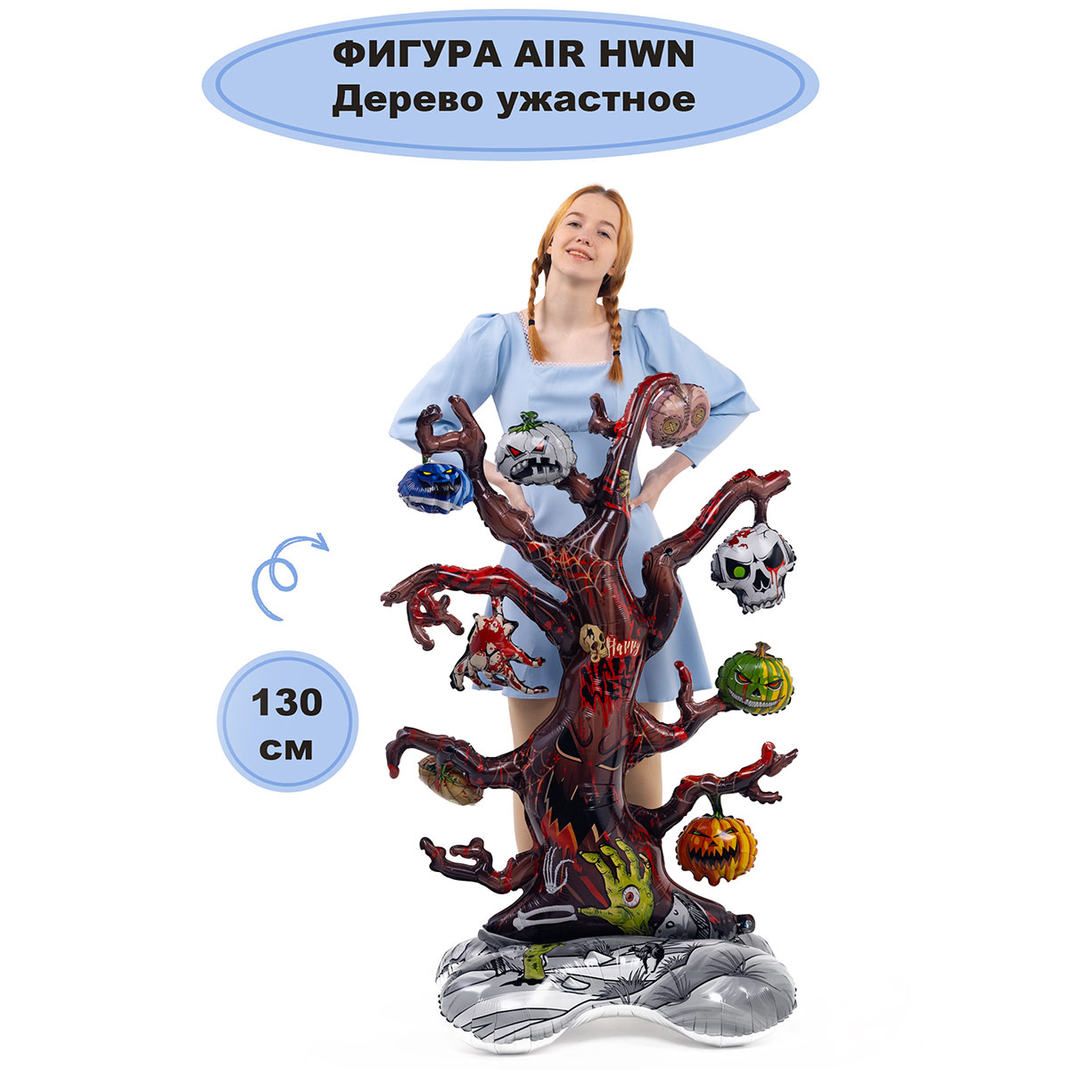 К ФИГУРА AIR HWN Дерево ужасное