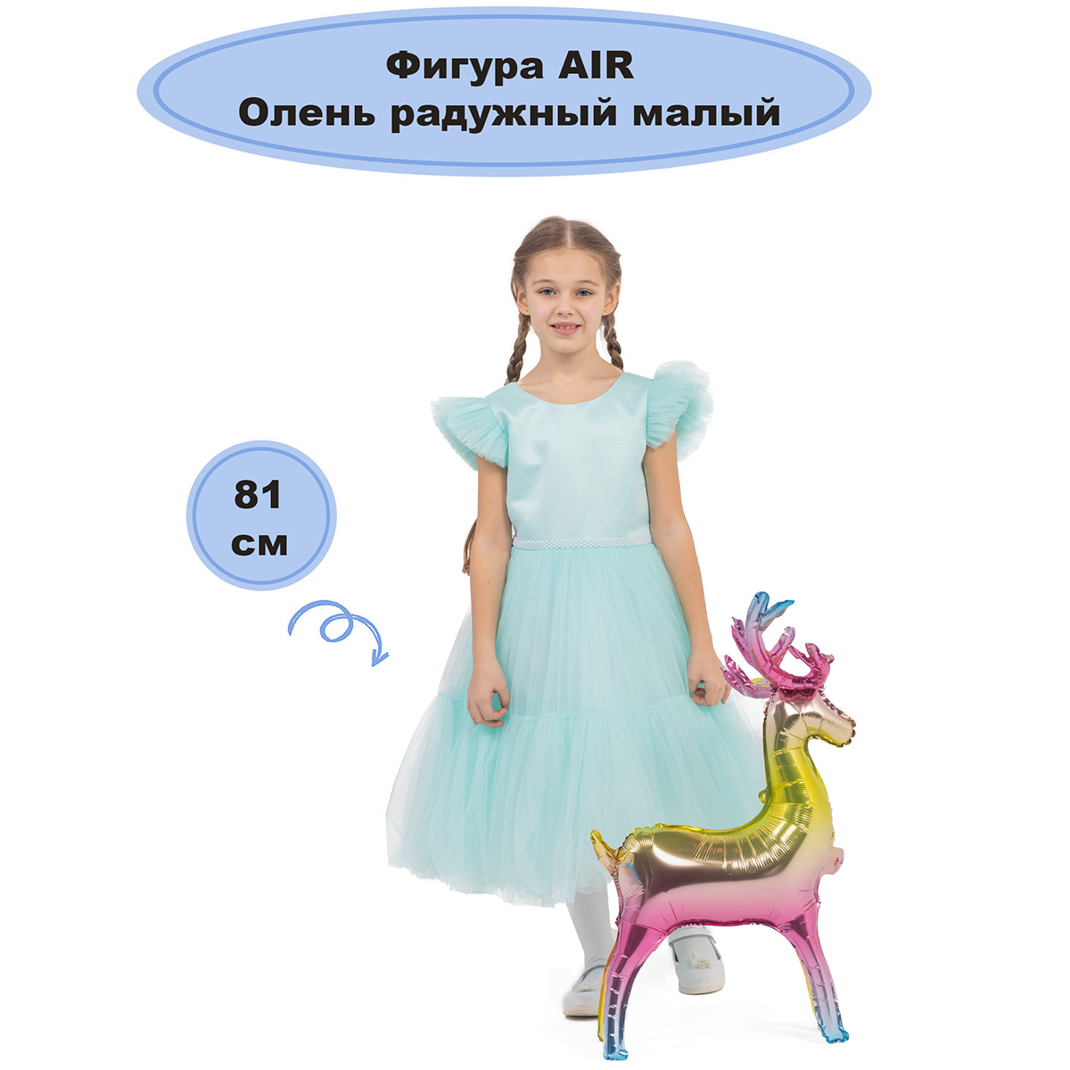К ФИГУРА AIR 3D Олень радужный малый