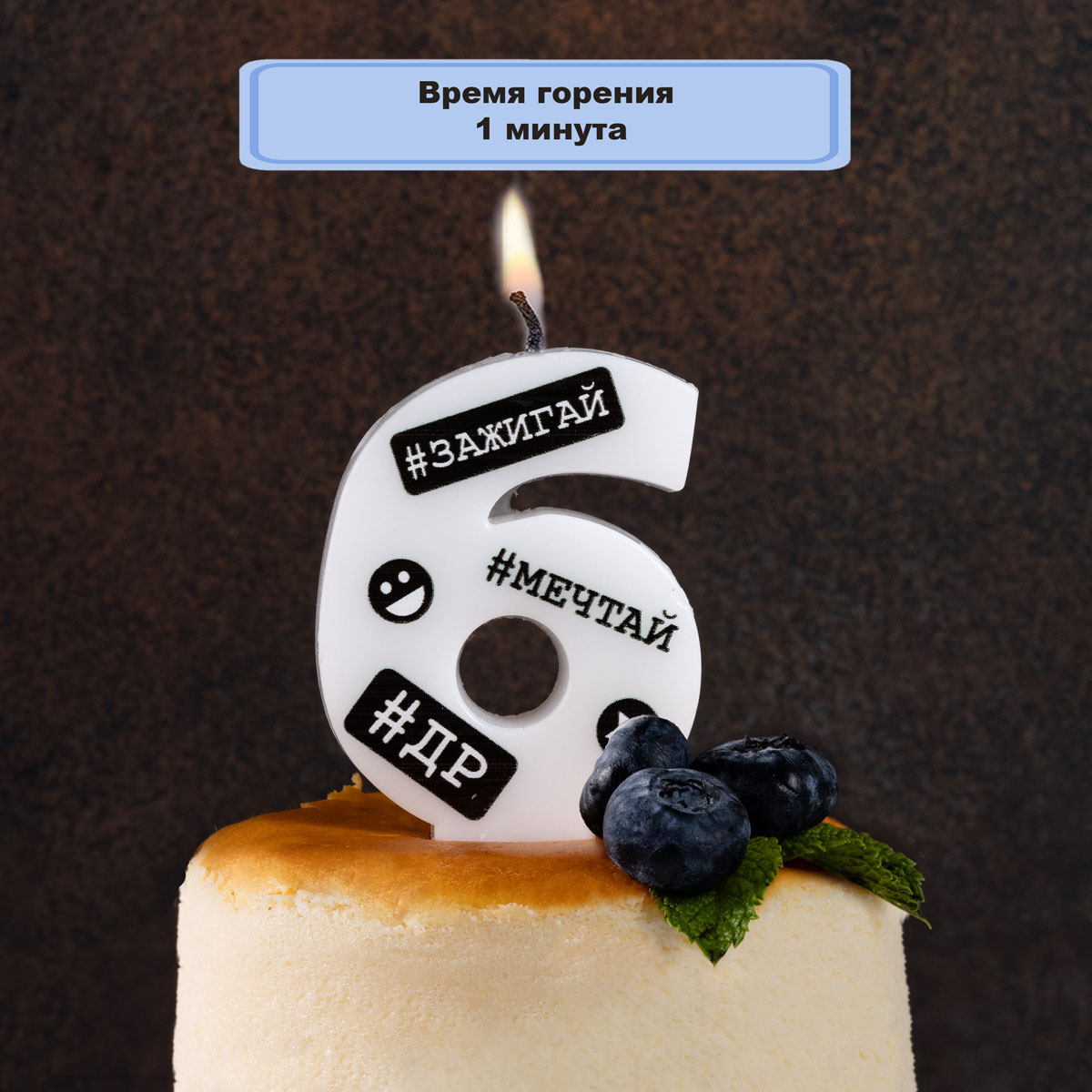 Свеча -цифра 