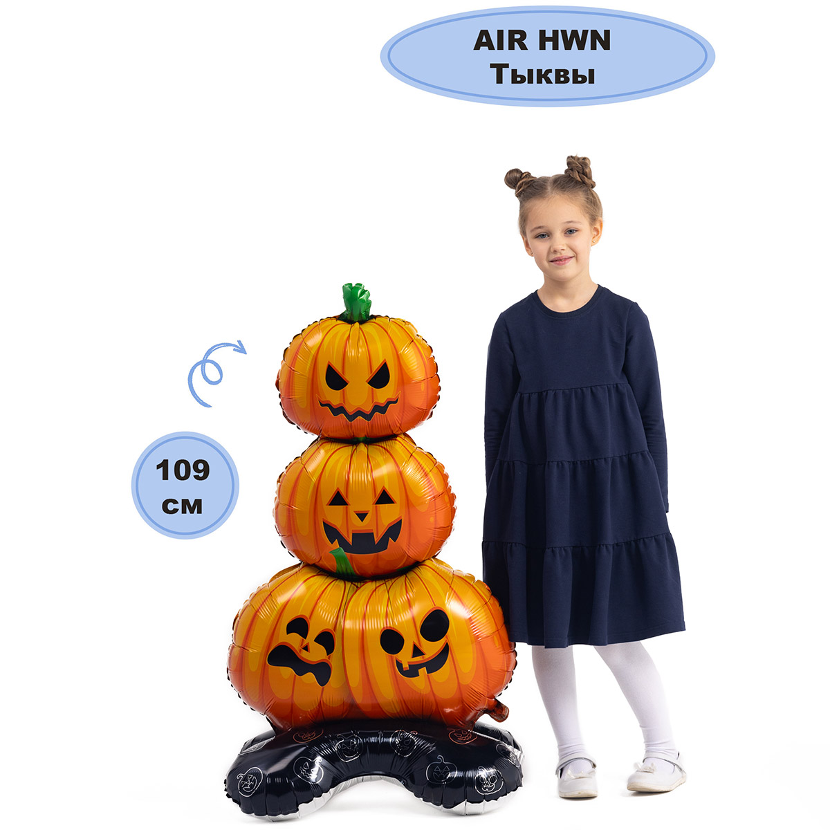 К ФИГУРА AIR HWN Тыквы