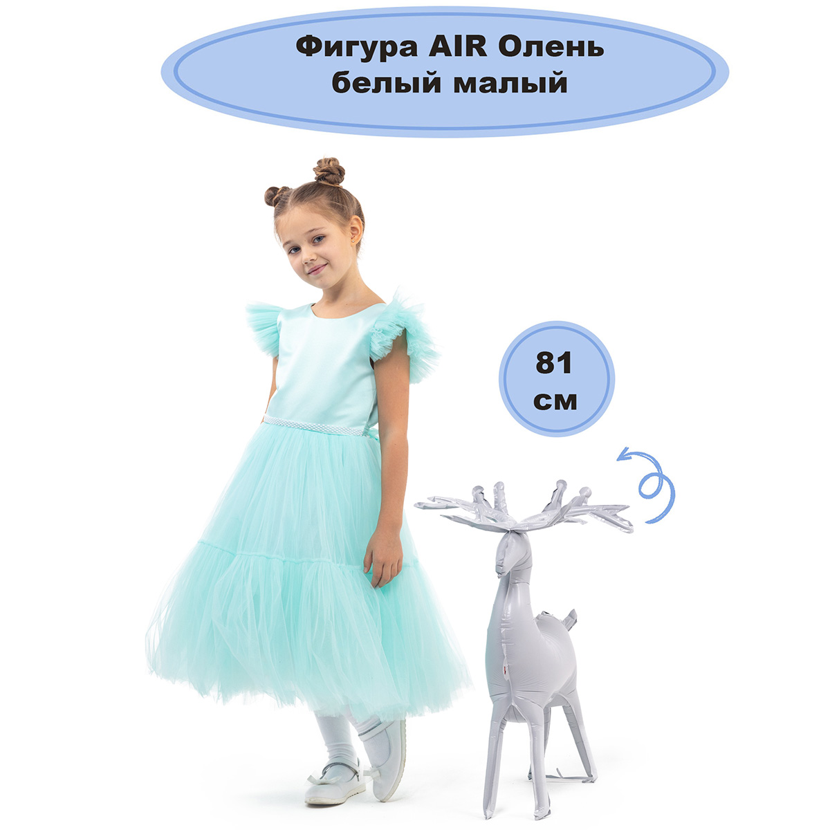 К ФИГУРА AIR 3D Олень белый малый