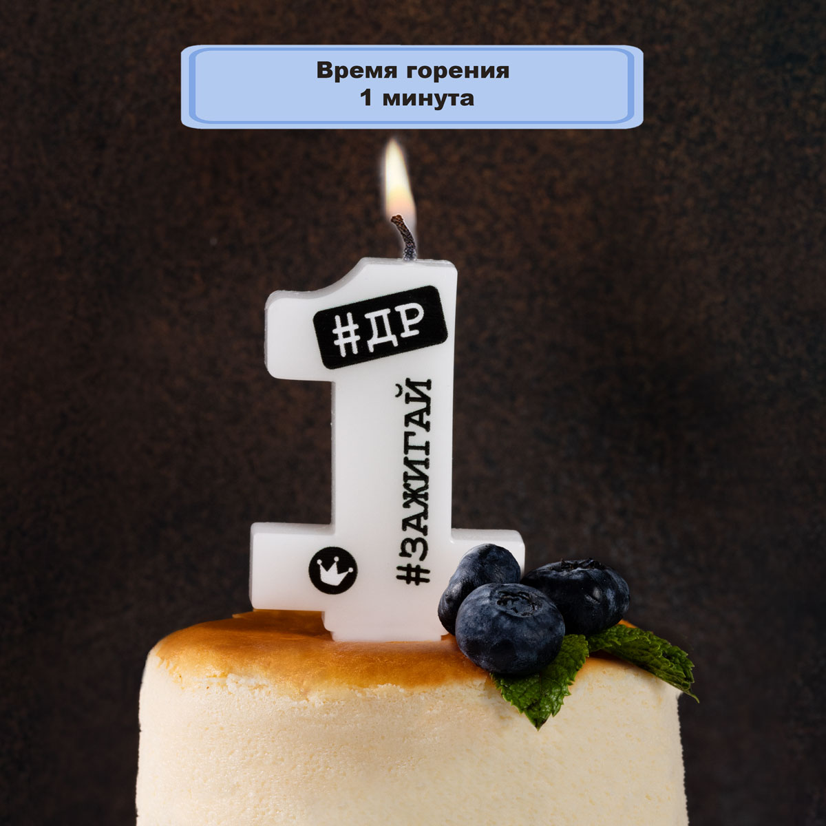 Свеча -цифра 