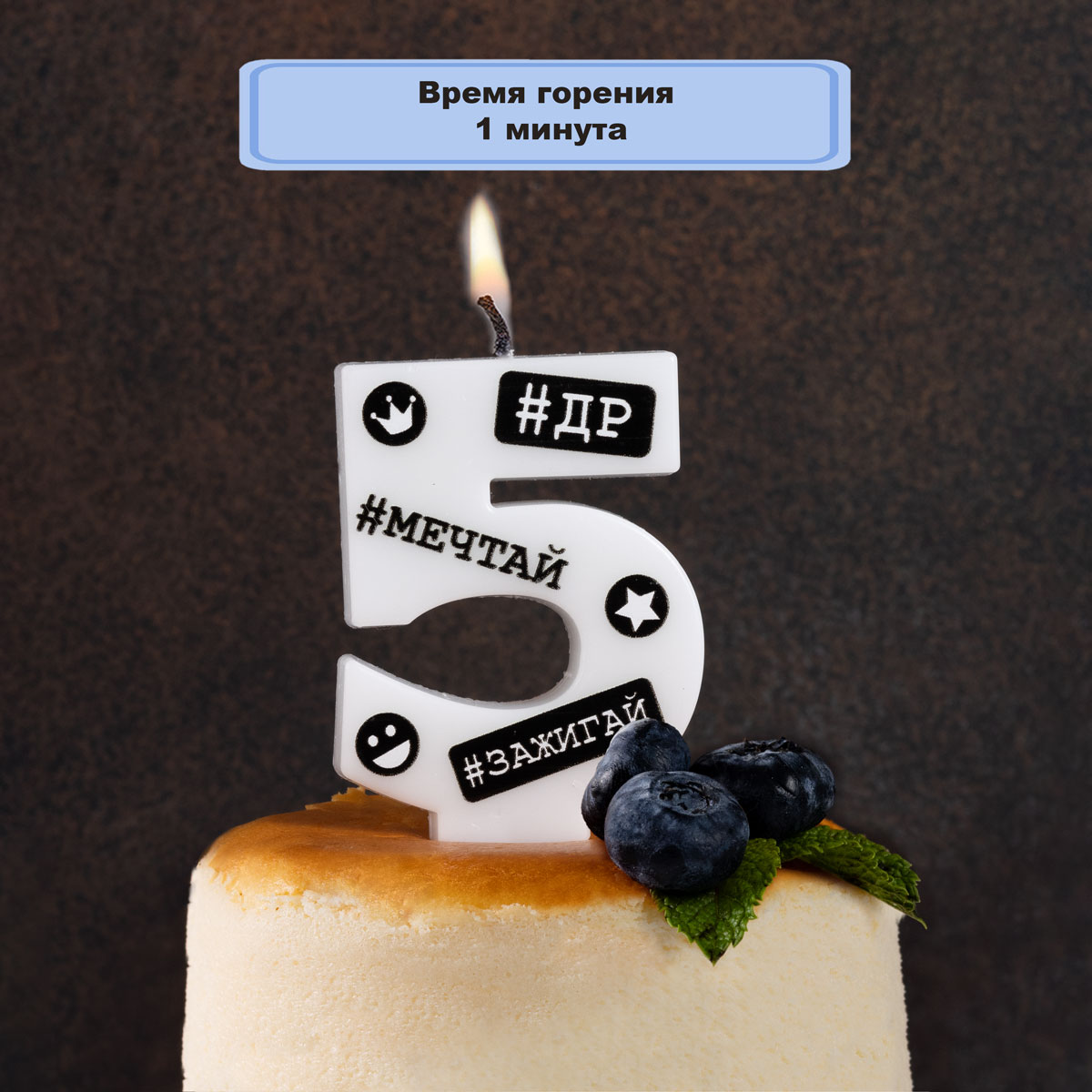 Свеча -цифра 