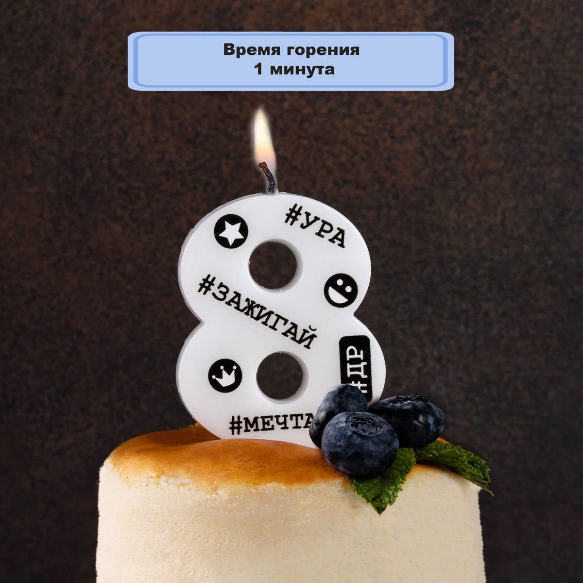 Свеча -цифра 
