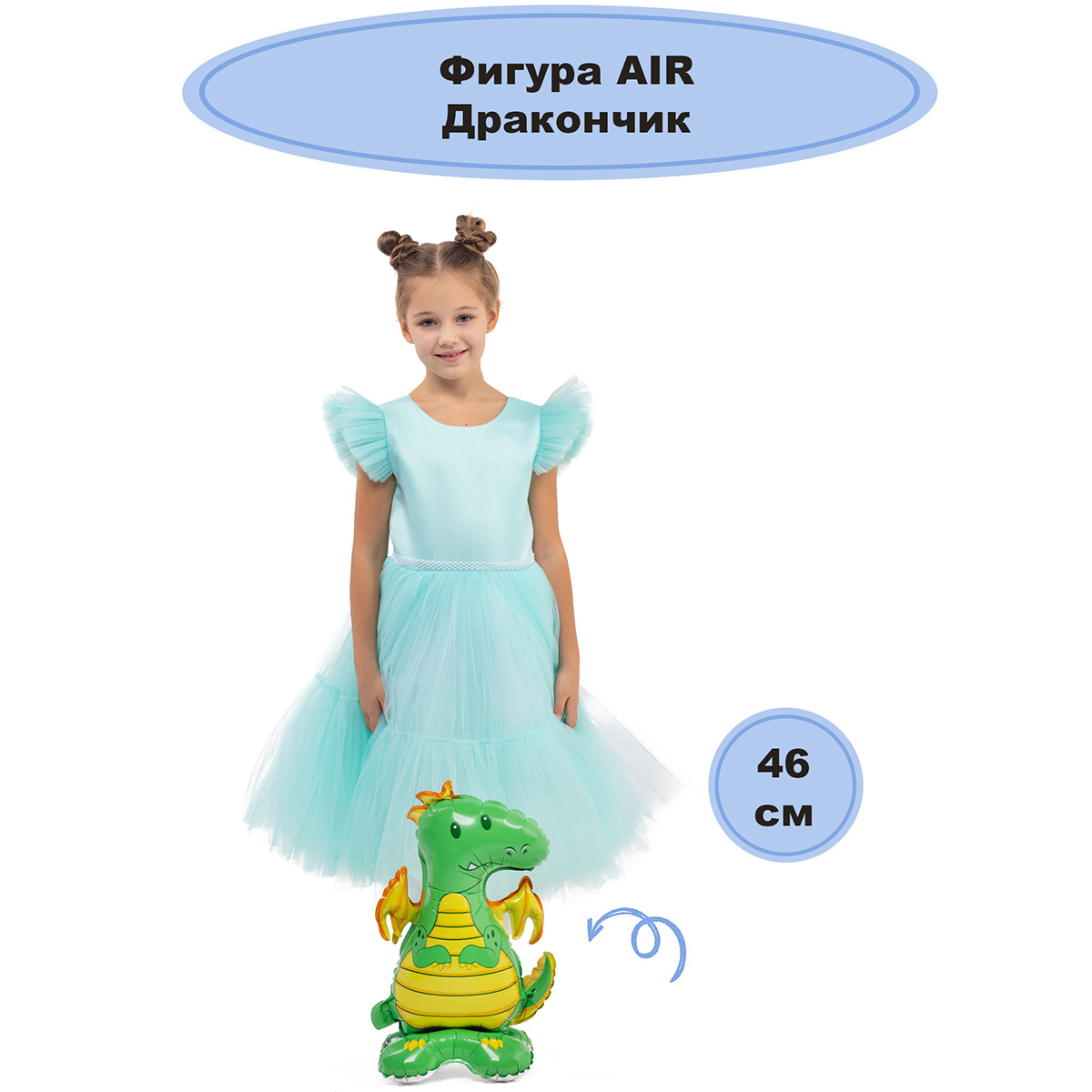 К ФИГУРА AIR Дракончик