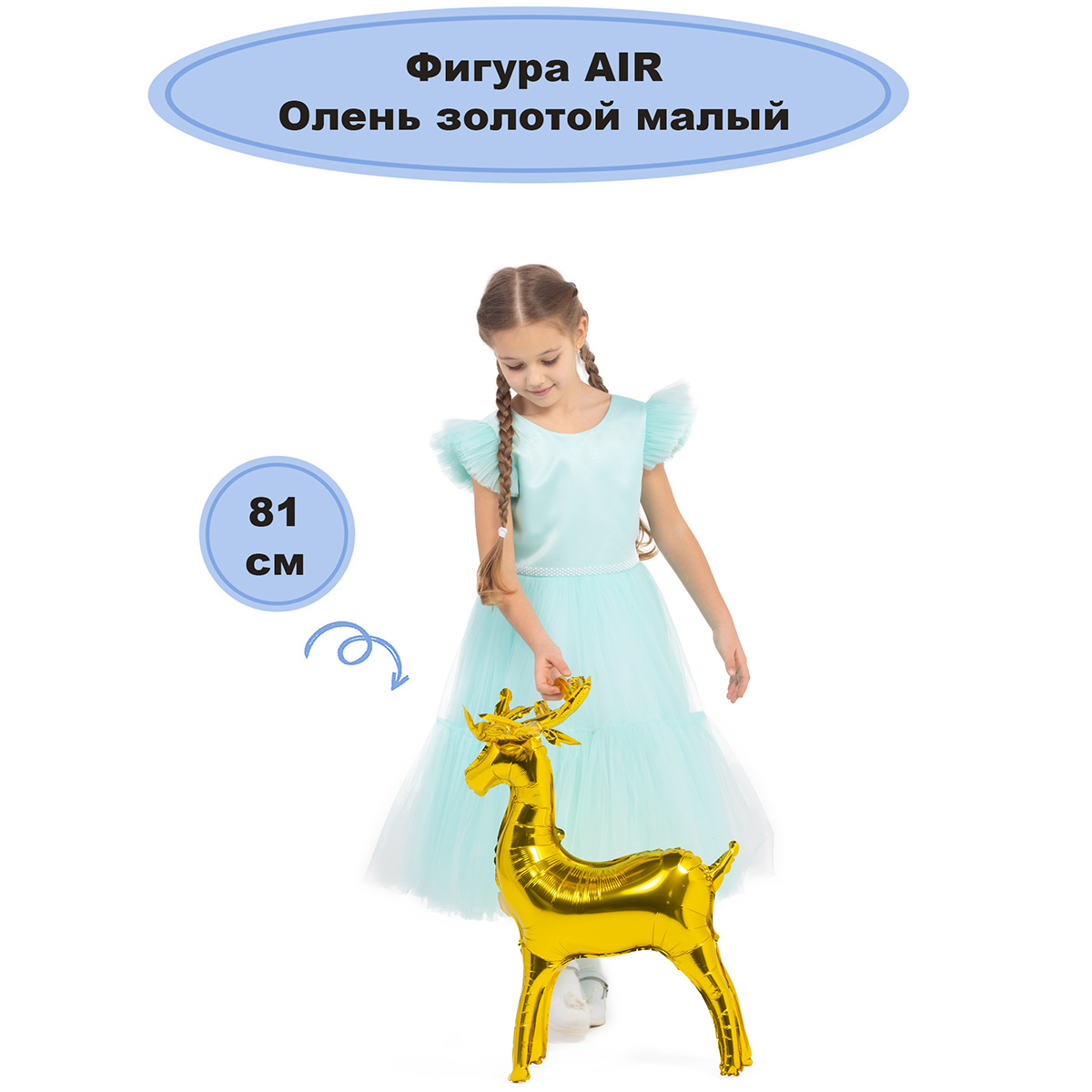 К ФИГУРА AIR 3D Олень золотой малый