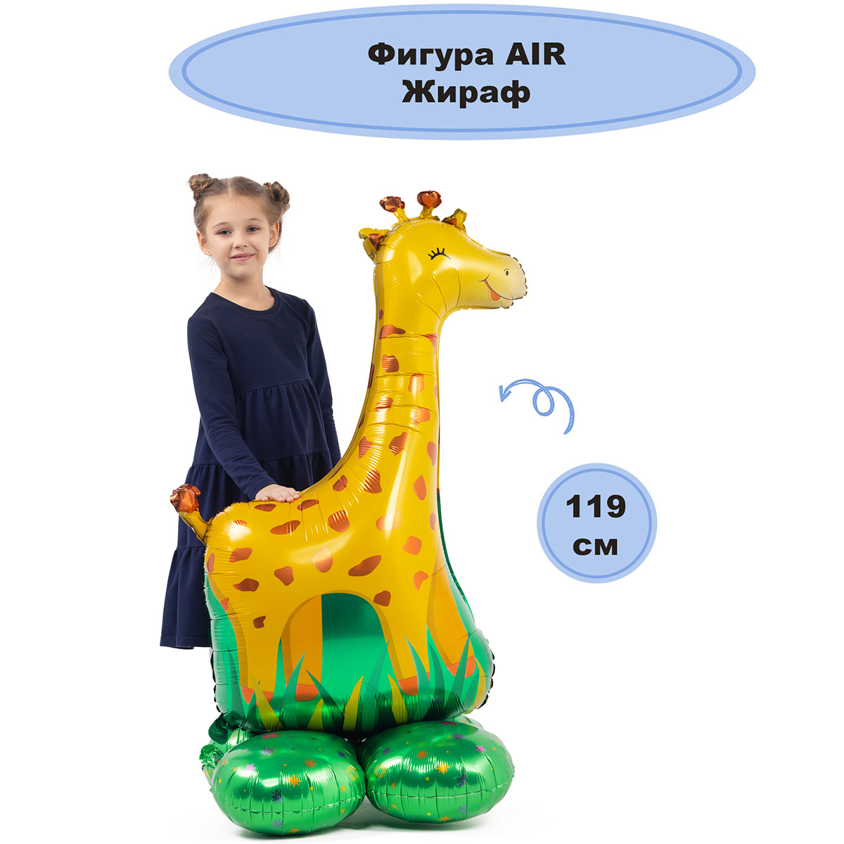 К ФИГУРА AIR Жираф на подставке