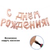 К ФИГУРА AIR Гирлянда букв С ДР RoseGold