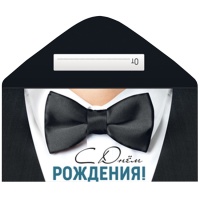 Конверт д/денег С ДР мужчине