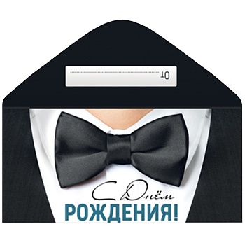 Конверт д/денег С ДР мужчине