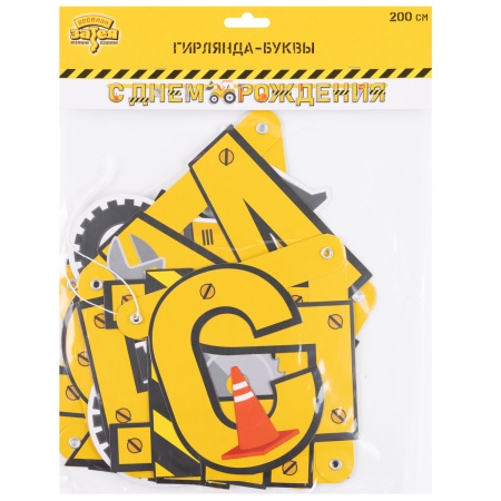 Гирлянда-буквы С ДР Техника 200см/G