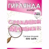 Гирлянда С РОЖДЕНИЕМ ДОЧЕНЬКИ 2м