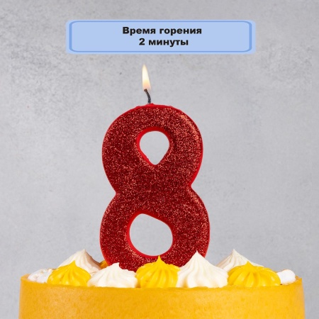 Свеча -цифра 