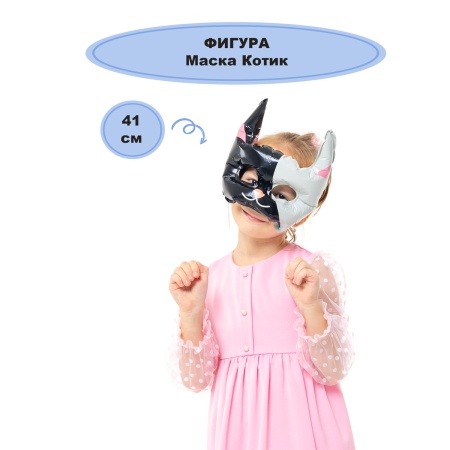 К ФИГУРА AIR Маска Котик