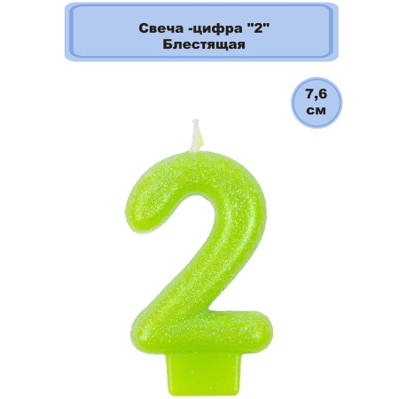 Свеча -цифра 