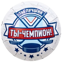 Р 18" РУС ТЫ ЧЕМПИОН Хоккеист
