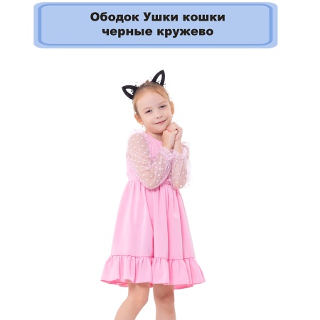 Ободок Ушки кошки черные кружево/G