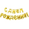 К ФИГУРА AIR Гирлянда буквы С ДР Gold