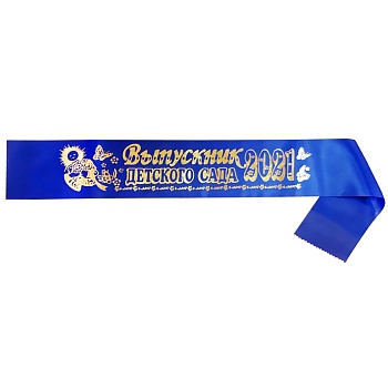 Лента Выпускник синяя