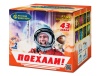 Поехали! Р7322 (0,8"х43) 1/8/1