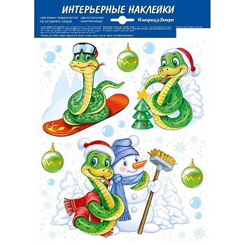 Наклейка Змеи и Снеговик 33х24см